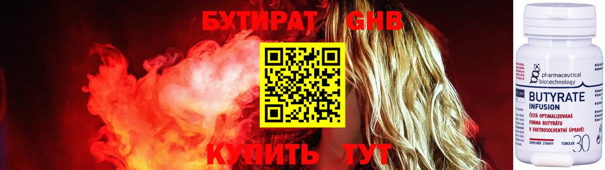Сухой Лог  БУТИРАТ BDO 33%  Вход с VPN 