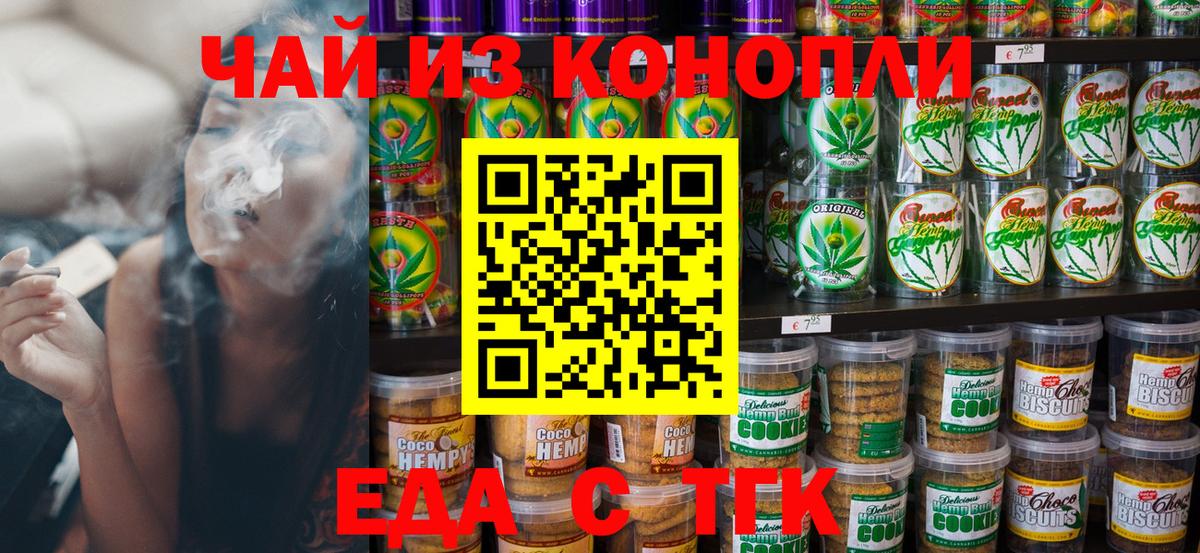 Еда ТГК марихуана  Вход с VPN  Сухой Лог 