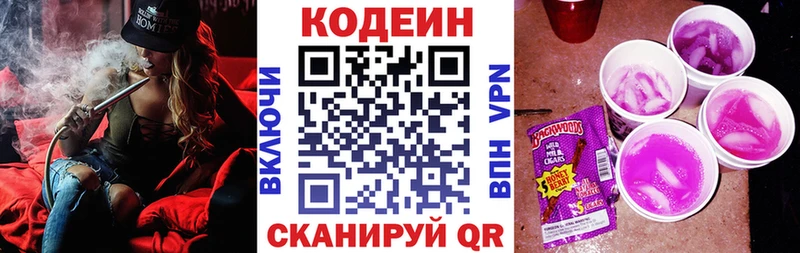 Кодеиновый сироп Lean напиток Lean (лин)  Сухой Лог 