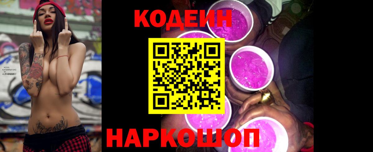 Сухой Лог  Codein напиток Lean (лин)  Вход с VPN  Кодеин Purple Drank 