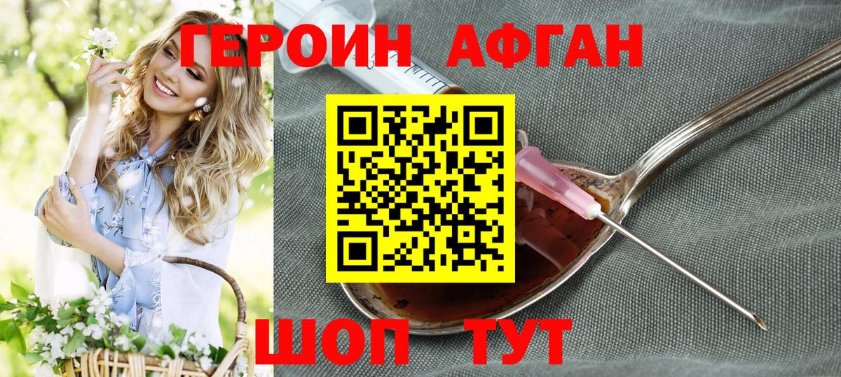 Сухой Лог  ГЕРОИН афганец  Героин  Вход с VPN 