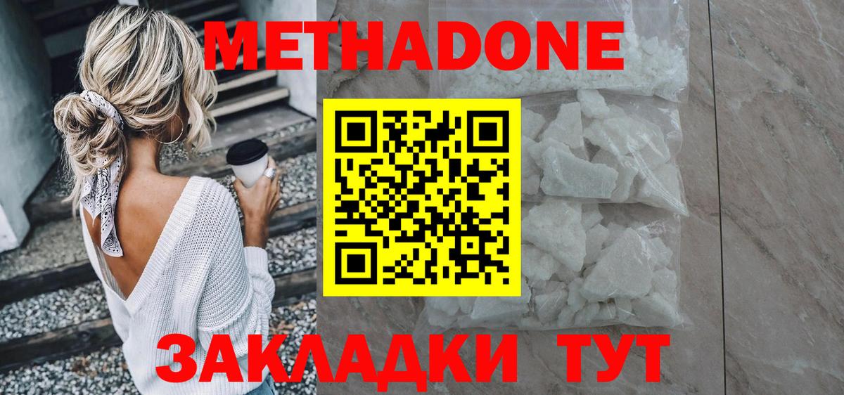 МЕТАДОН кристалл Сухой Лог