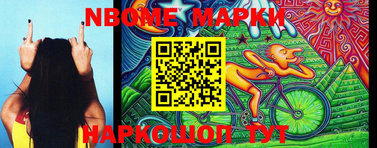 Марки NBOMe 1,5мг Сухой Лог
